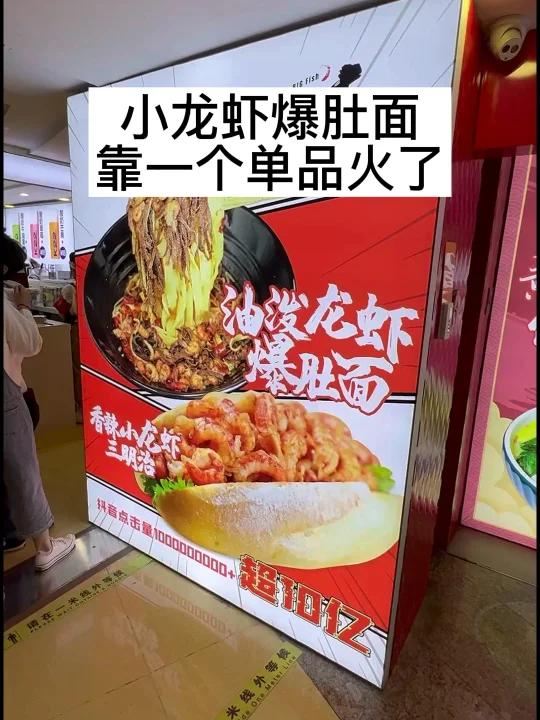 开一家小龙虾爆肚面怎么样?