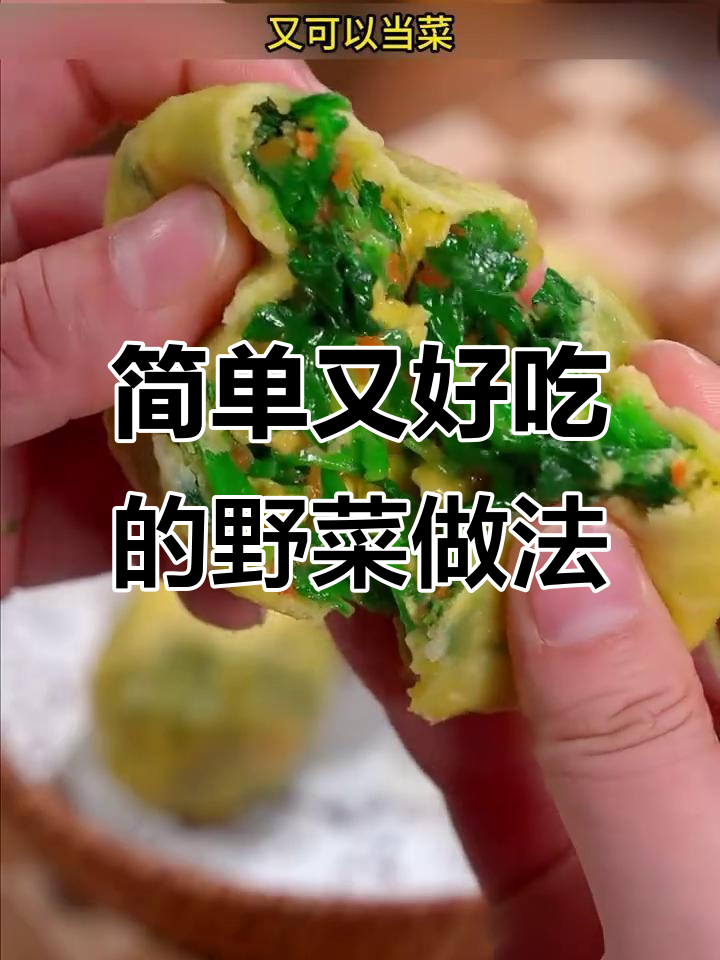 春天必吃毛毛柳,蒸一蒸更美味!