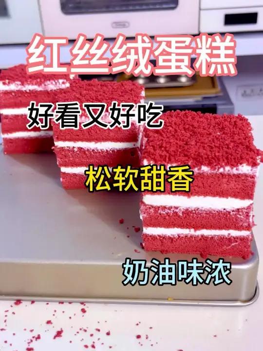 新手一看就会，做法简单又好看的红丝绒蛋糕做法来啦 #红丝绒蛋糕