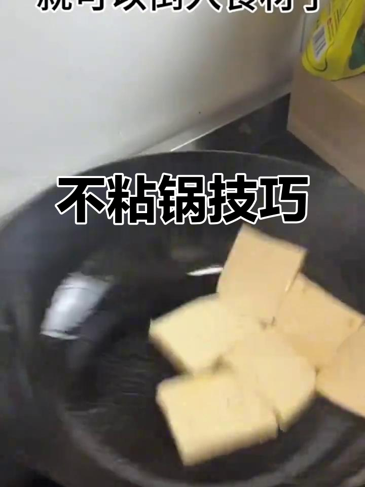 炒菜不粘锅,三招轻松搞定!