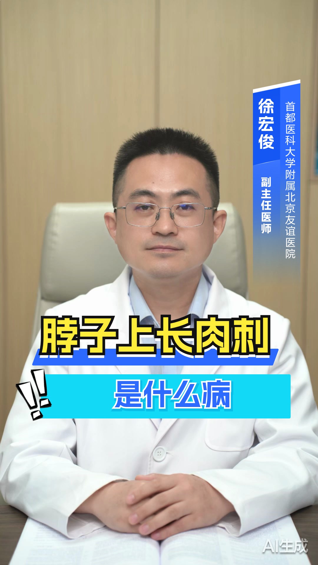 脖子上长肉刺是什么病