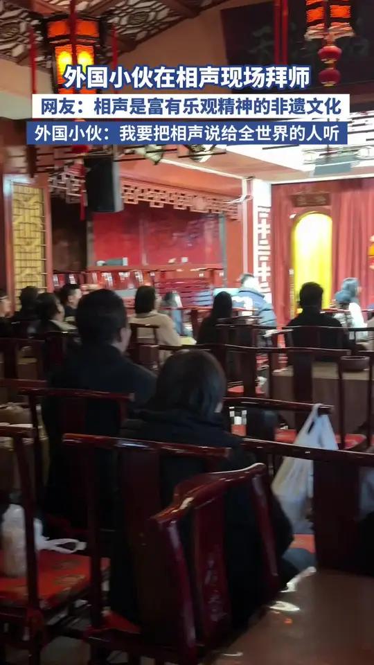 11月19日天津，外国小伙在相声现场拜师，学习《报菜名》