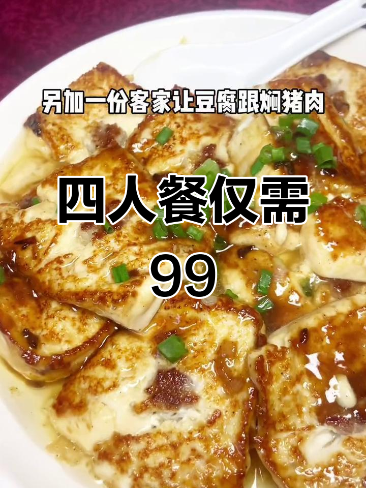 惠州四人客家菜,99元超值套餐,盐焗鸡、罗非鱼全都有