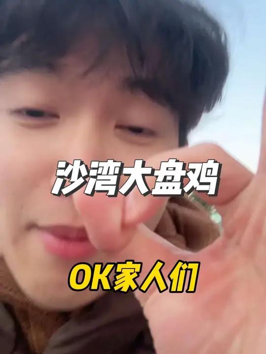 来大盘鸡发源地吃大盘鸡啦!大盘鸡 沙湾大盘鸡 新疆美食 省饭课代表