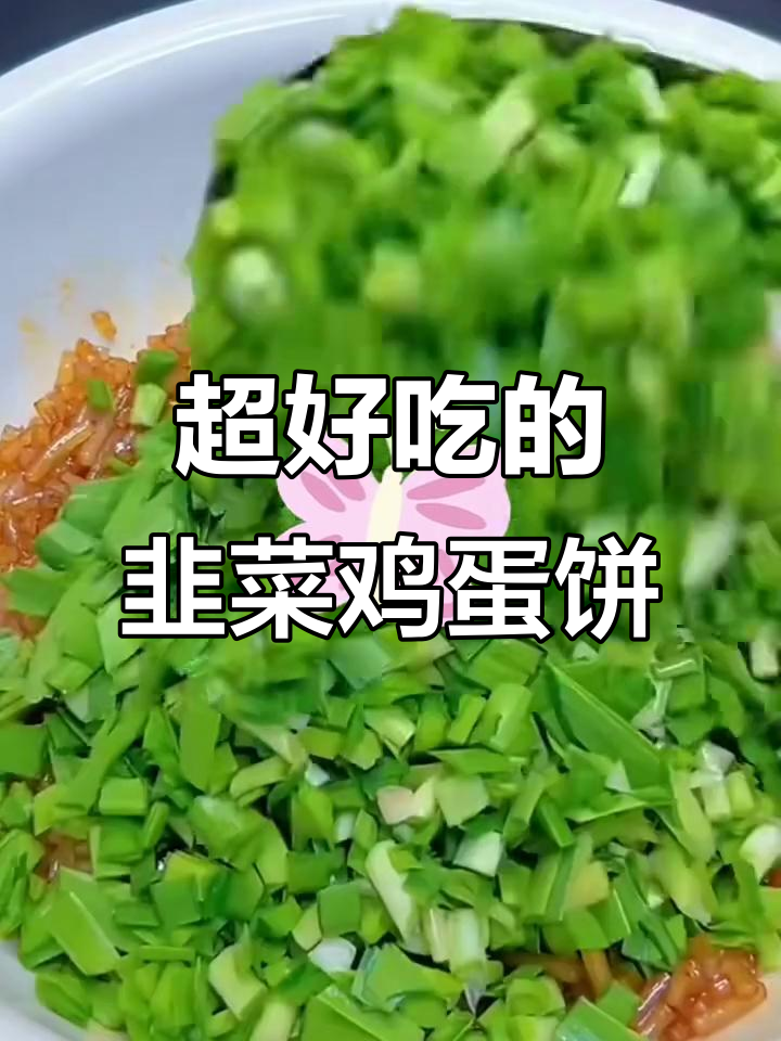 韭菜鸡蛋馅饼做法，外酥里嫩超好吃