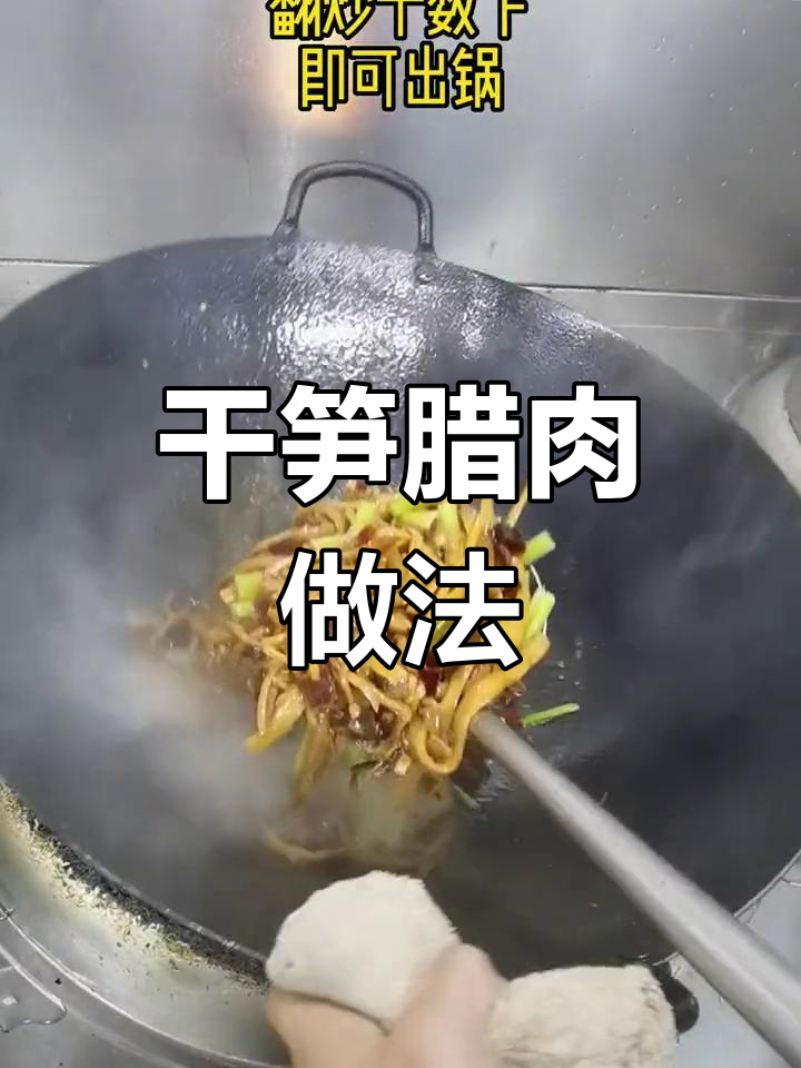 干笋腊肉煨煮法,家常美味轻松做