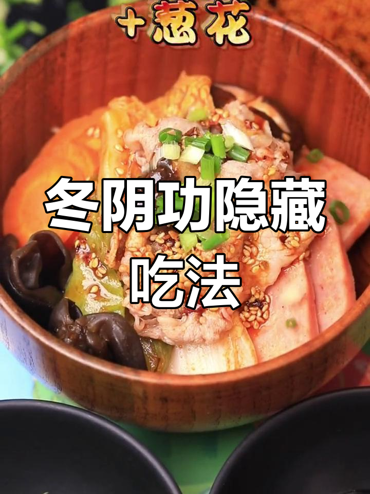 冬阴功火锅新吃法:海鲜烩饭与冒菜,酸辣咸香一锅搞定