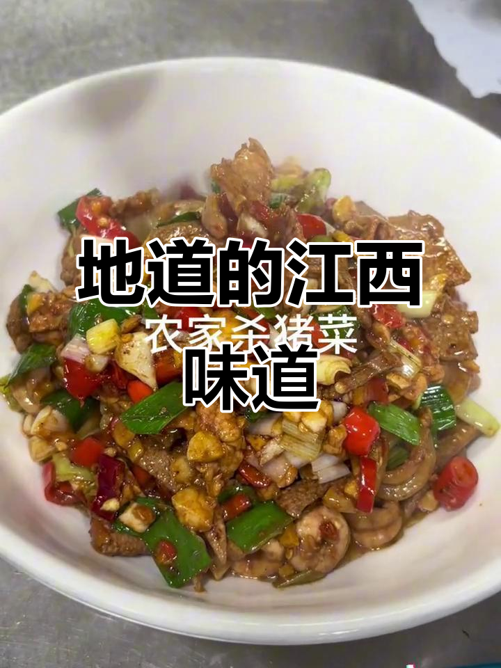 江西菜讲究现炒,每一道都新鲜美味,吴兜兜让你尝到地道风味