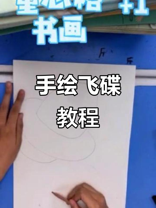 20210824飞碟黑白装饰画手绘技巧分享