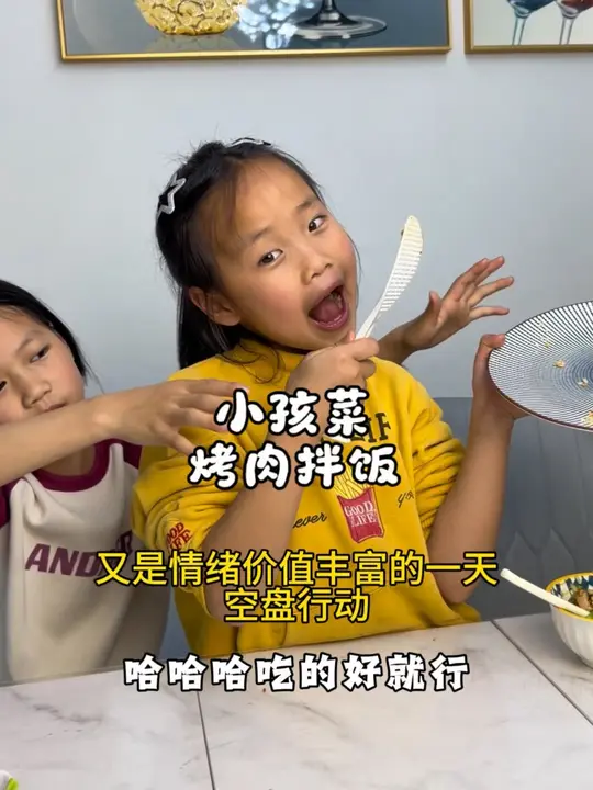 复刻了一道烤肉拌饭,实在太好吃了姐姐连吃3碗,又是成功空盘的一天。也希望她们以后多多爱自己