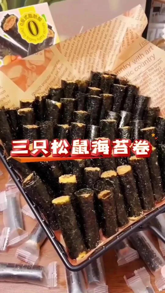 三只松鼠海苔肉松卷