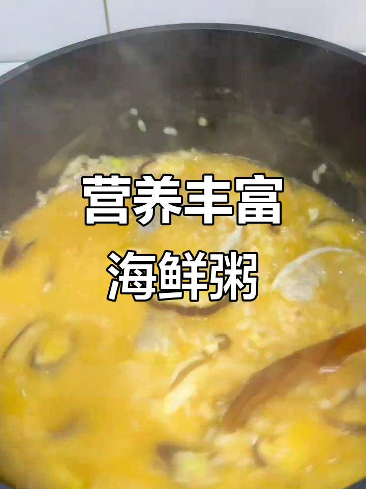深夜暖心海鲜粥,虾仁咸鸭蛋搭配香菇青菜