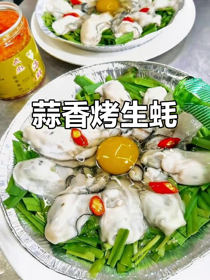 蒜蓉铁板生蚝，简单又美味，轻松搞定！