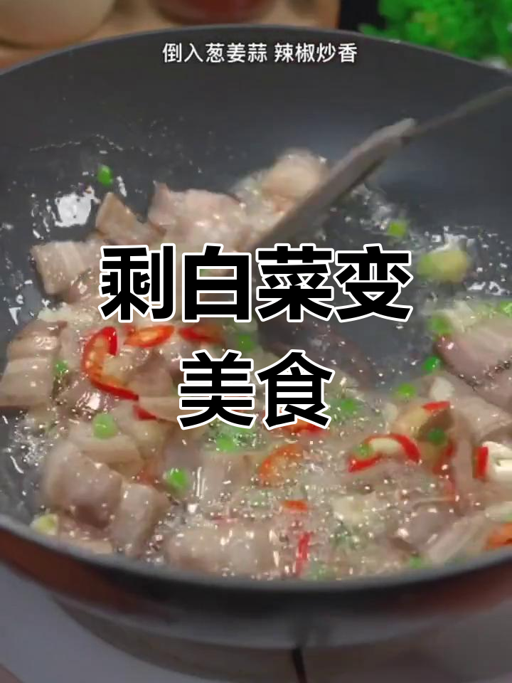 白菜吃不完怎么办?试试这种做法,米饭配起来超下饭