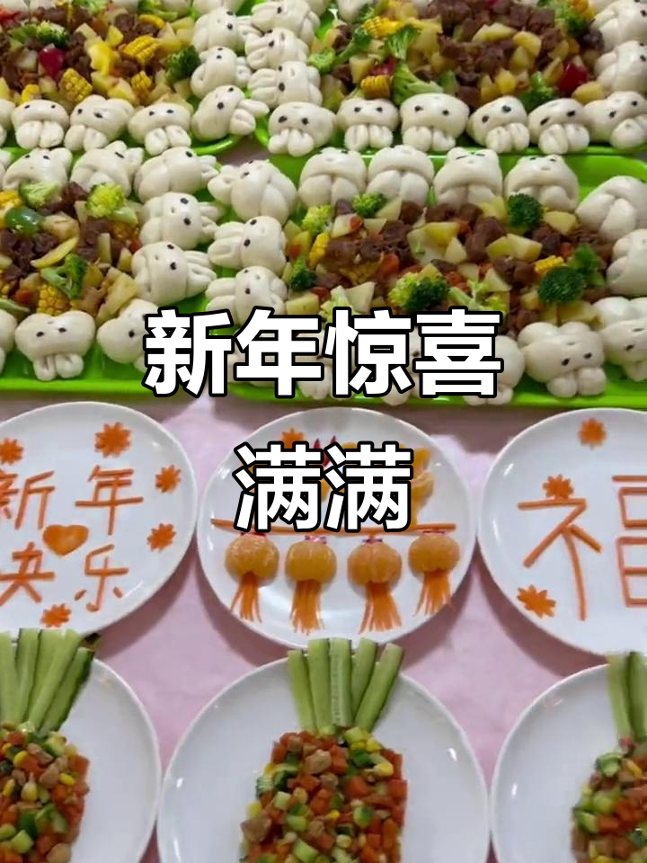 新年好运连连，惊喜不断！幼儿园花式面点大挑战