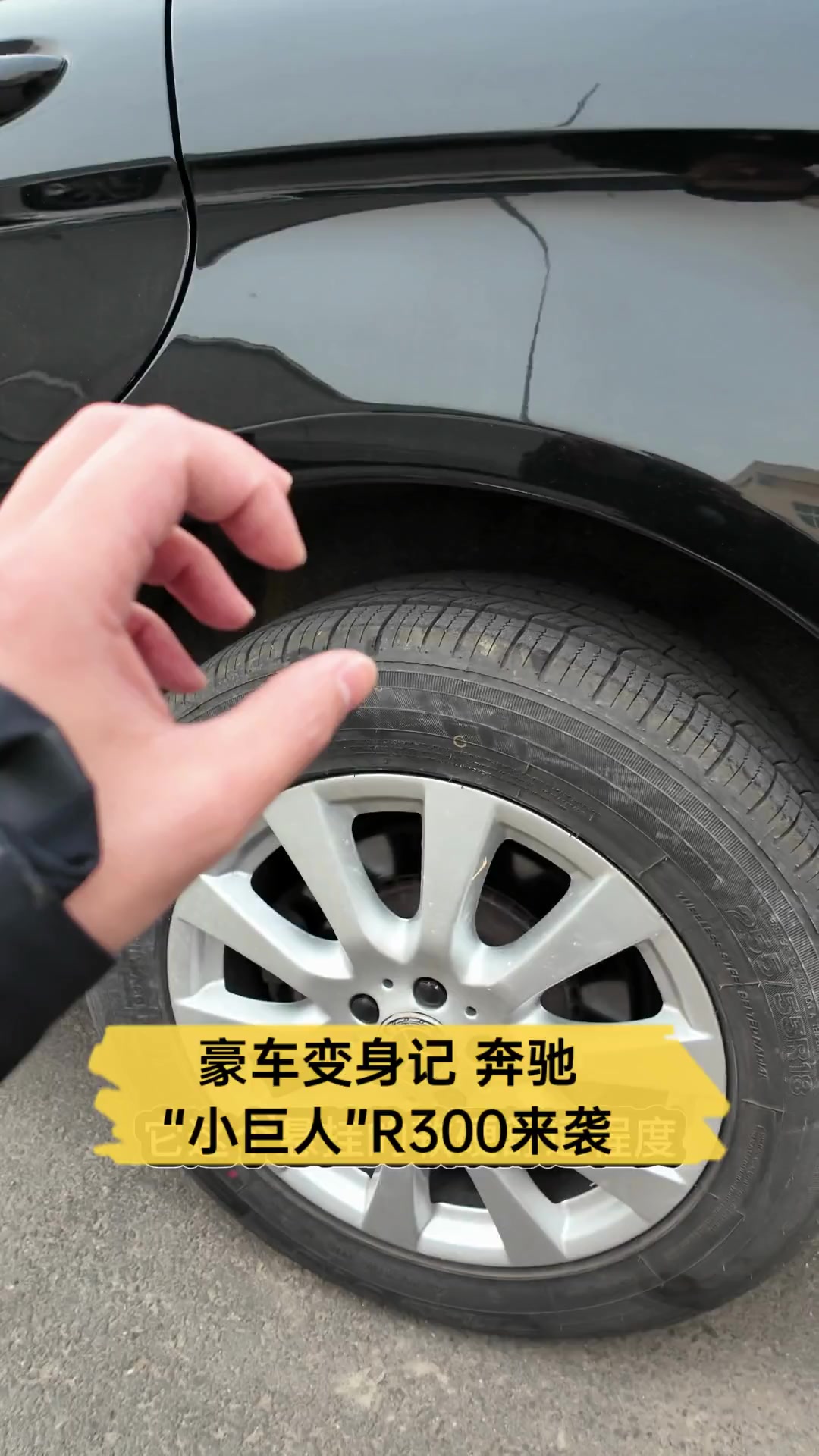 豪车变身记,奔驰“小巨人”R300来袭