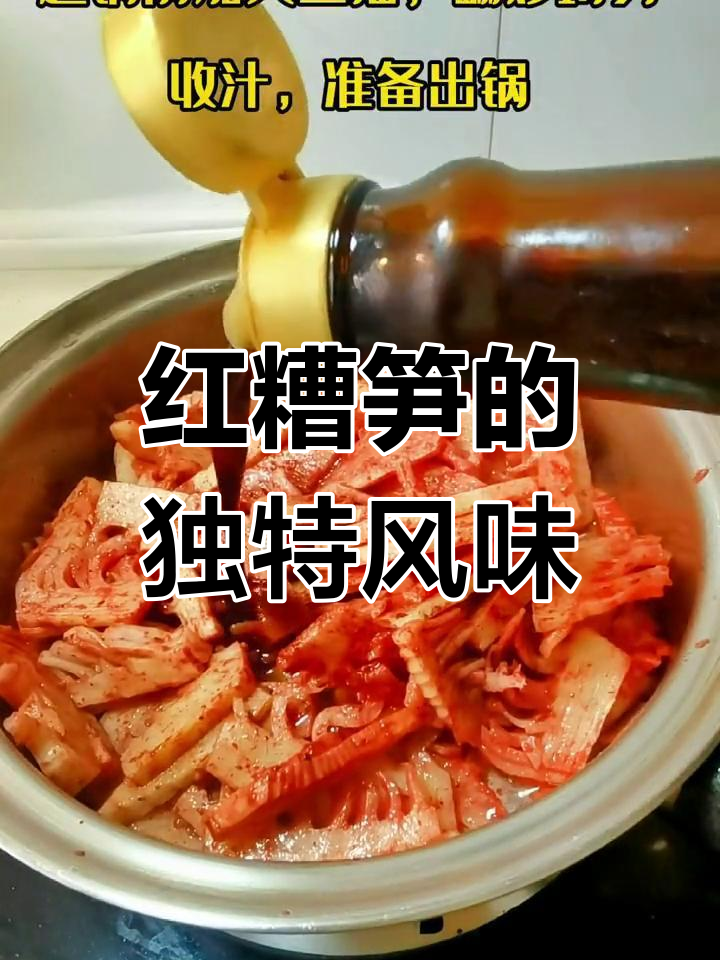 红糟笋鲜嫩可口,春笋沙土栽培更美味!