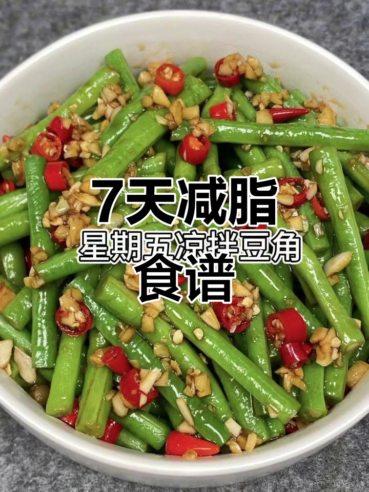 一周减脂餐搭配，低卡不饿瘦