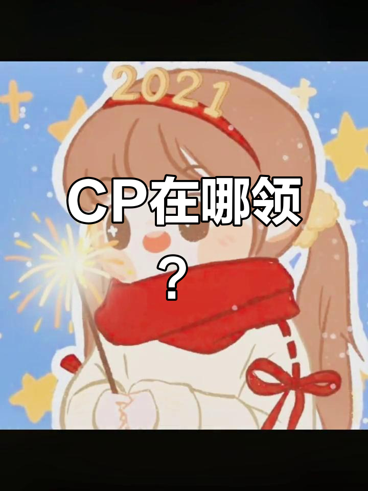 有了头像,CP在哪里领?快来一起找!