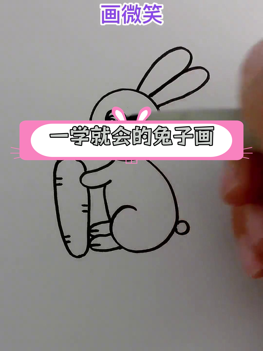 简单易学的儿童兔子简笔画教程,轻松涂色超可爱