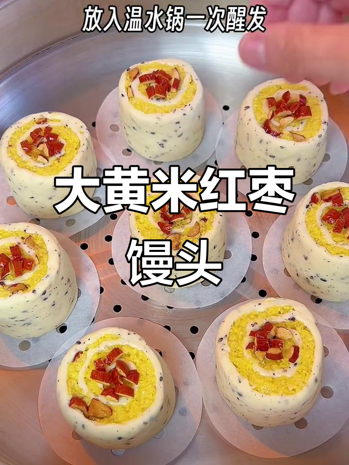 软糯香甜大黄米红枣馒头,做法超简单!