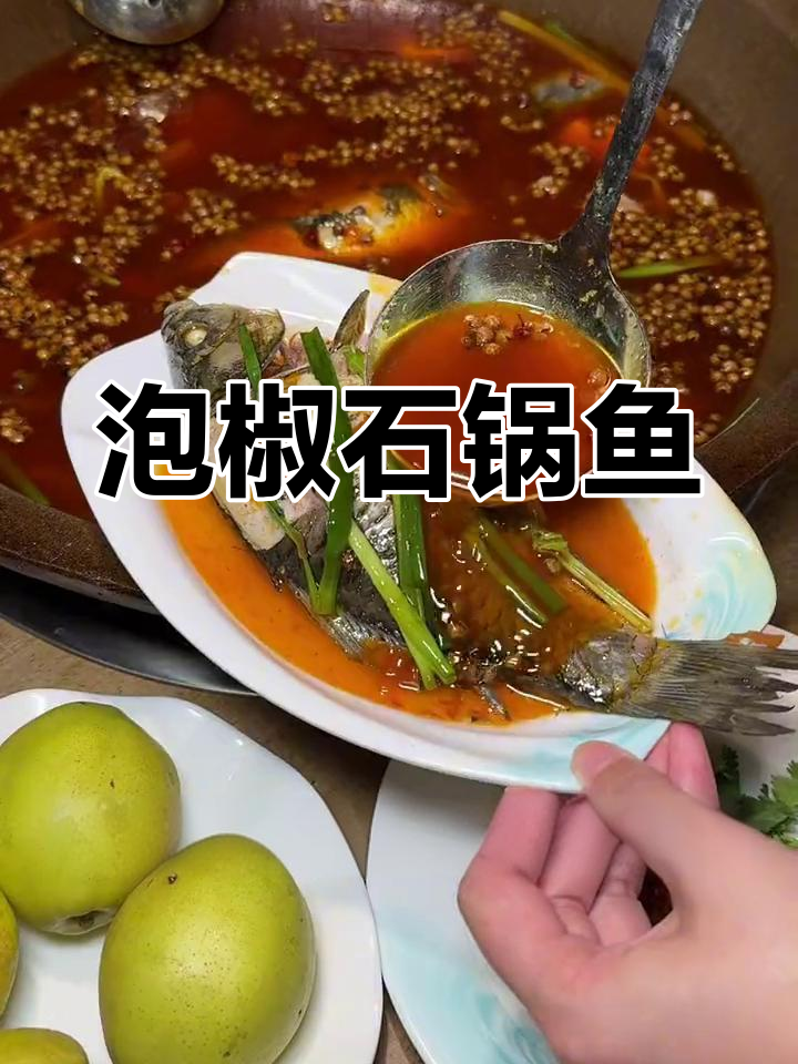 石锅泡椒土鲫鱼,鲜嫩美味无法抗拒
