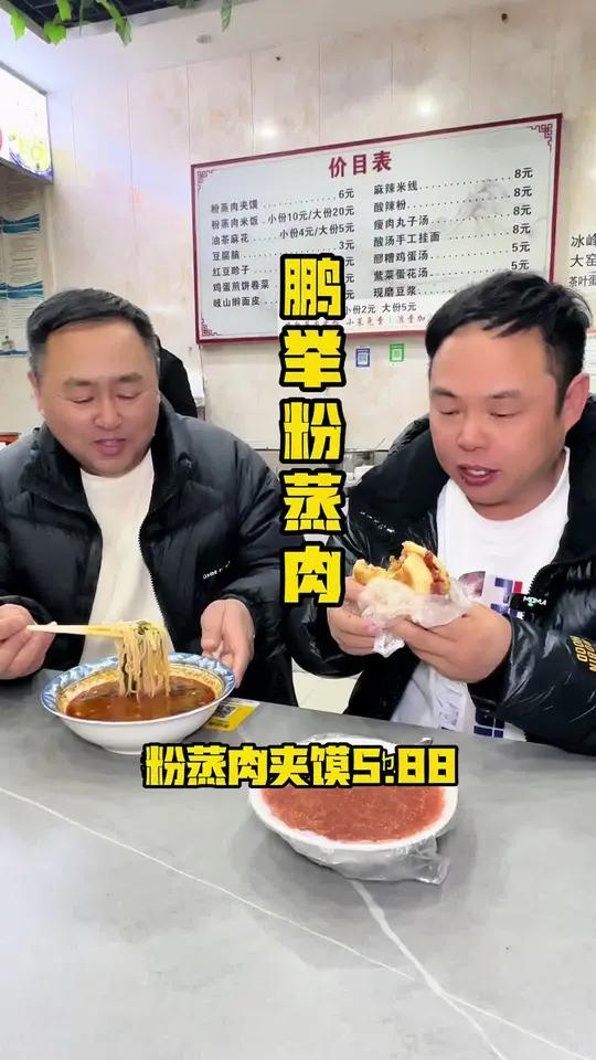 这一口粉蒸肉夹馍真香