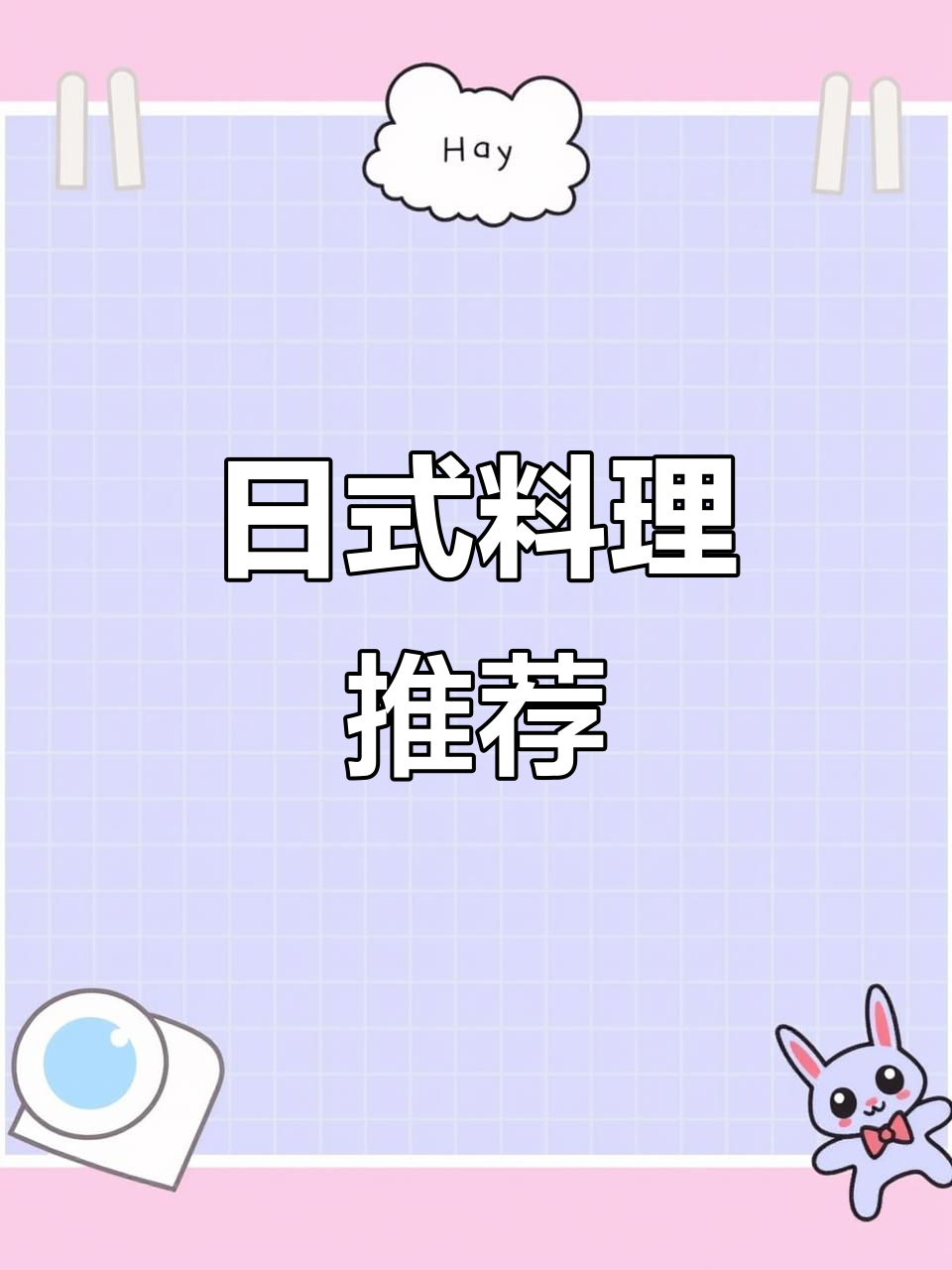 西安日式料理大揭秘,寿司控必看!