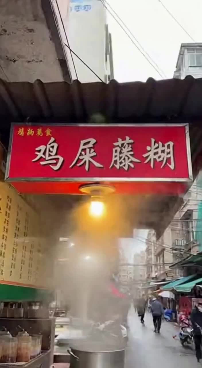 鸡屎藤糊？竟有椰奶花生碎！
