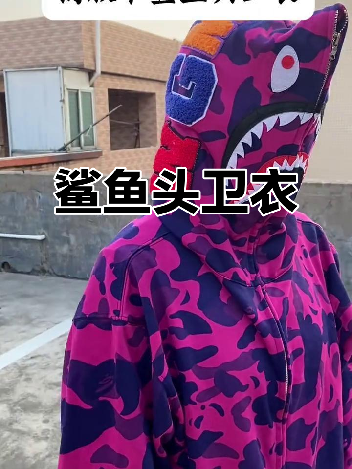 男女同款鲨鱼头卫衣,潮牌必备!