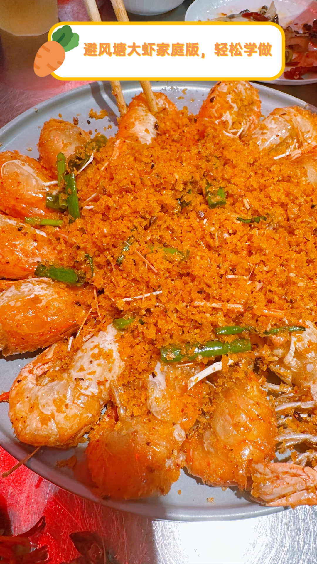 避风塘大虾家庭版，轻松学做