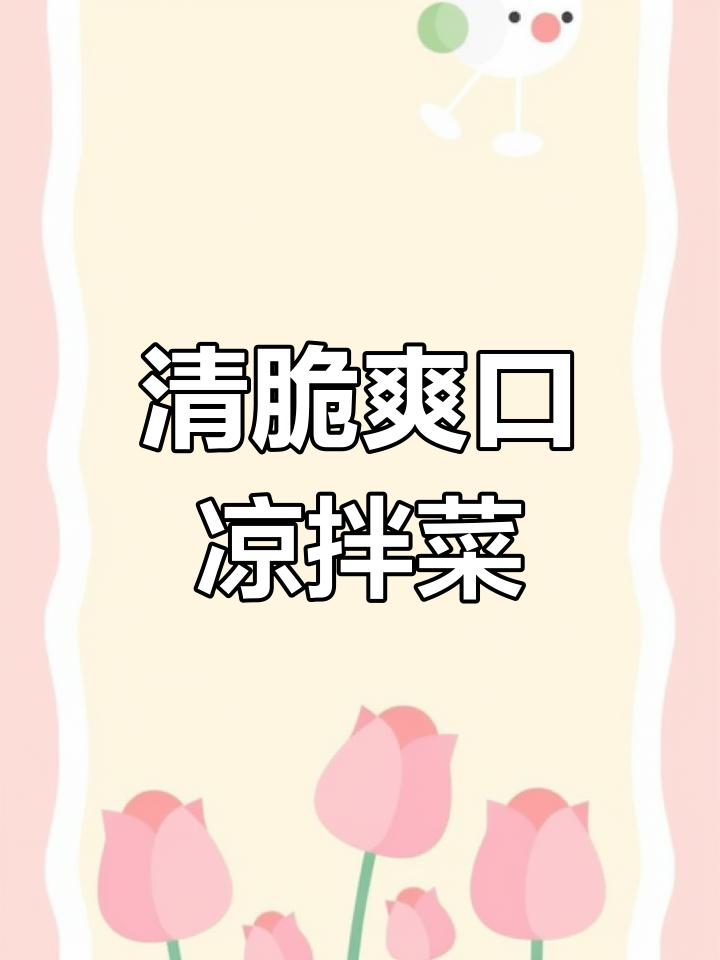 凉拌黄瓜腐竹,清爽开胃,做法简单,一试成主!