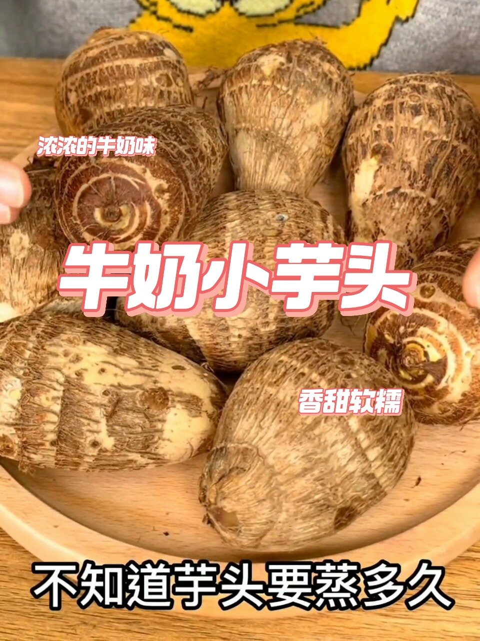牛奶小芋头要蒸多久呢你知道嘛