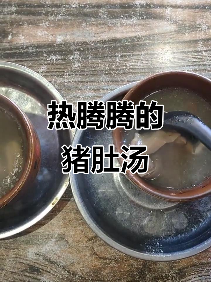 冬季暖心猪肚汤，莲子炖出美味营养