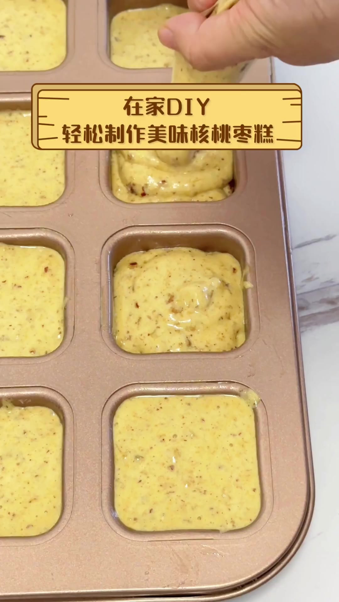 在家DIY,轻松制作美味核桃枣糕