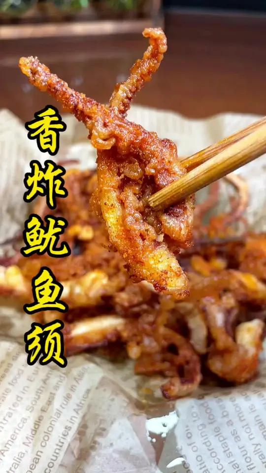 鱿鱼须别总是炒着吃,像我这样做的 香酥鱿鱼须 真是太好吃啦!