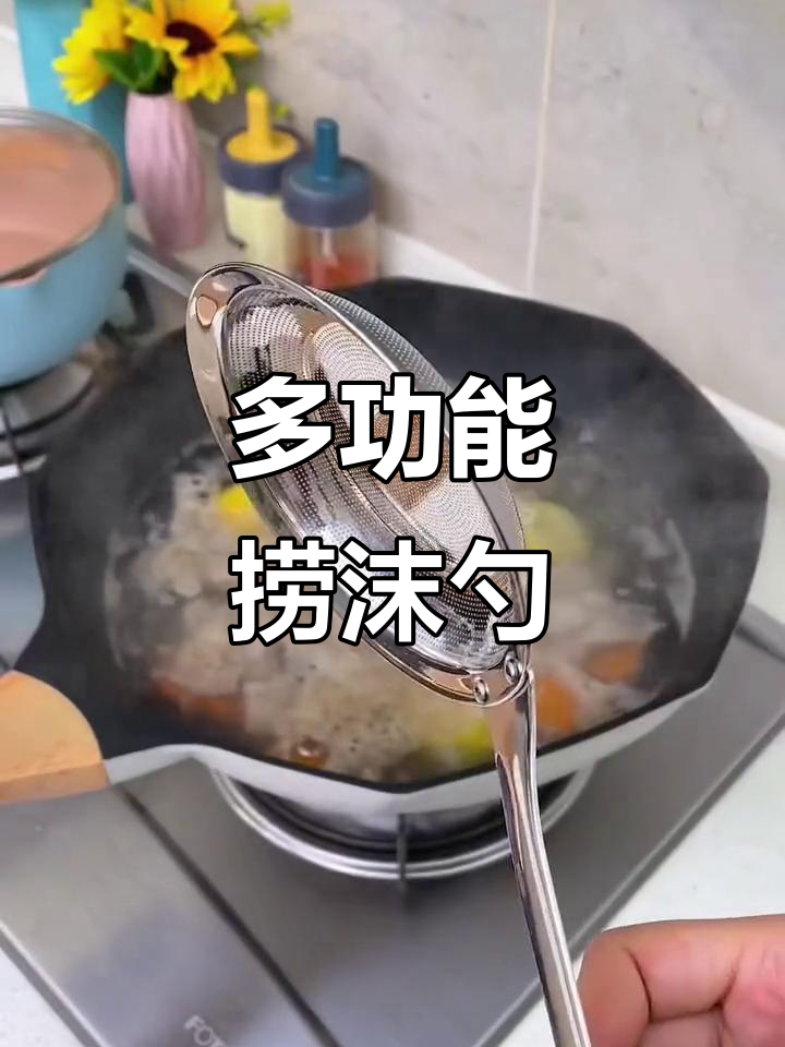 厨房炖汤必备!这款捞沫勺轻松过滤油渣和浮沫