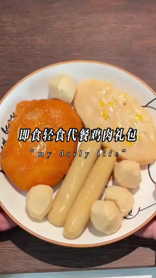 当你晚上馋了饿了的时候,尽量别吃主食!要吃就吃这种开袋即食低脂高蛋白的代餐肉肉蛋白质解馋还