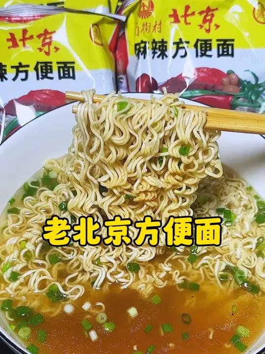 老北京方便面 还是记忆中的那个味 可泡可煮可干吃