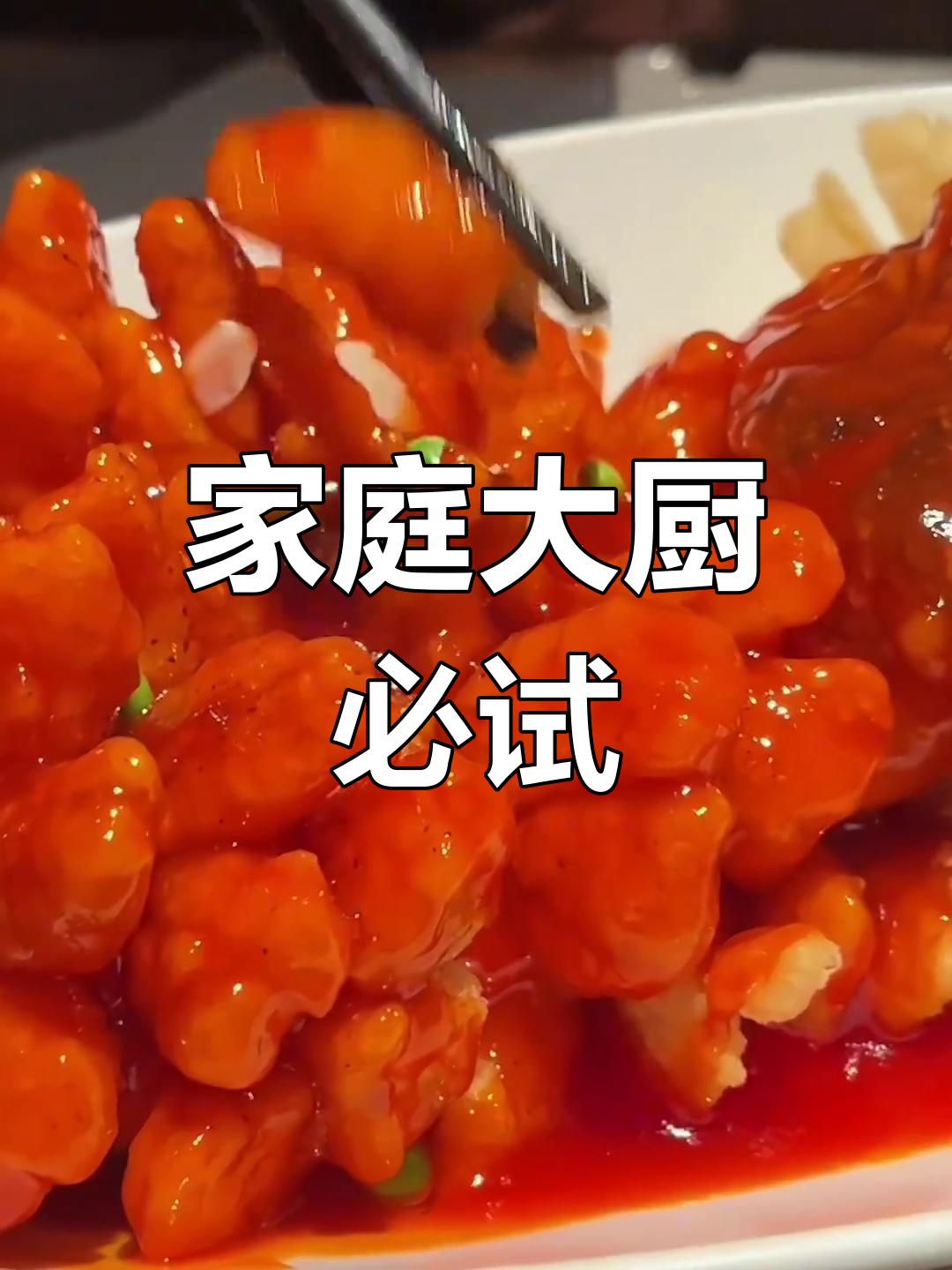 年夜饭必备葡萄鱼,家人称赞你是厨房小能手!