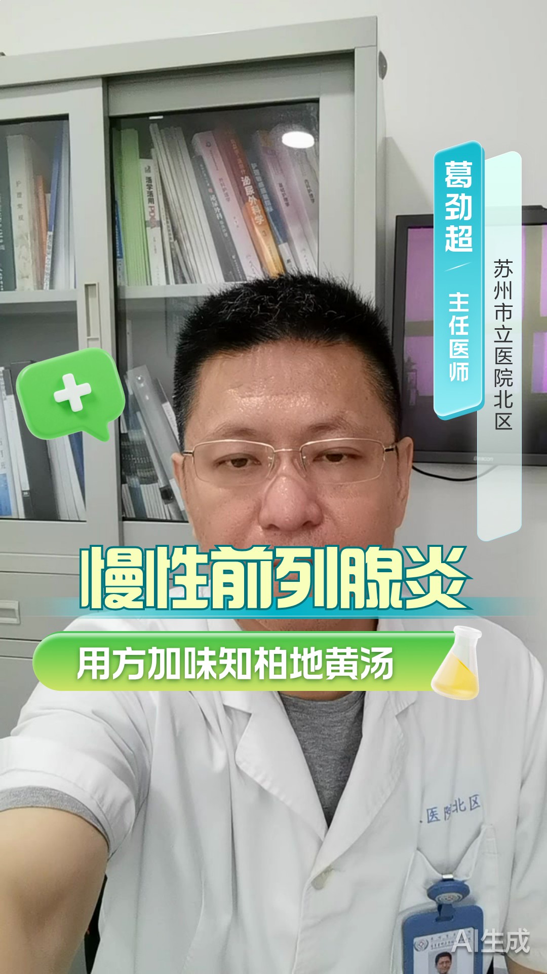 慢性前列腺炎用方加味知柏地黄汤