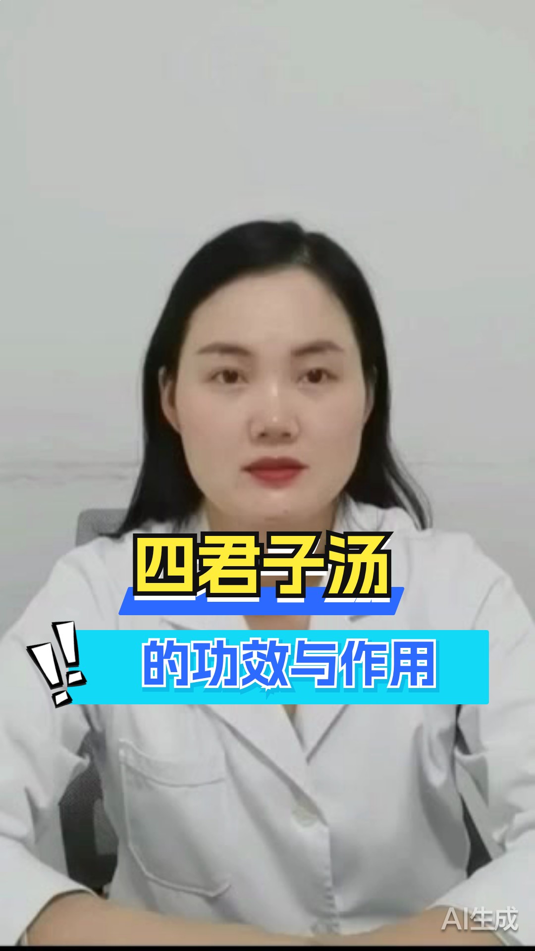 四君子汤的功效与作用