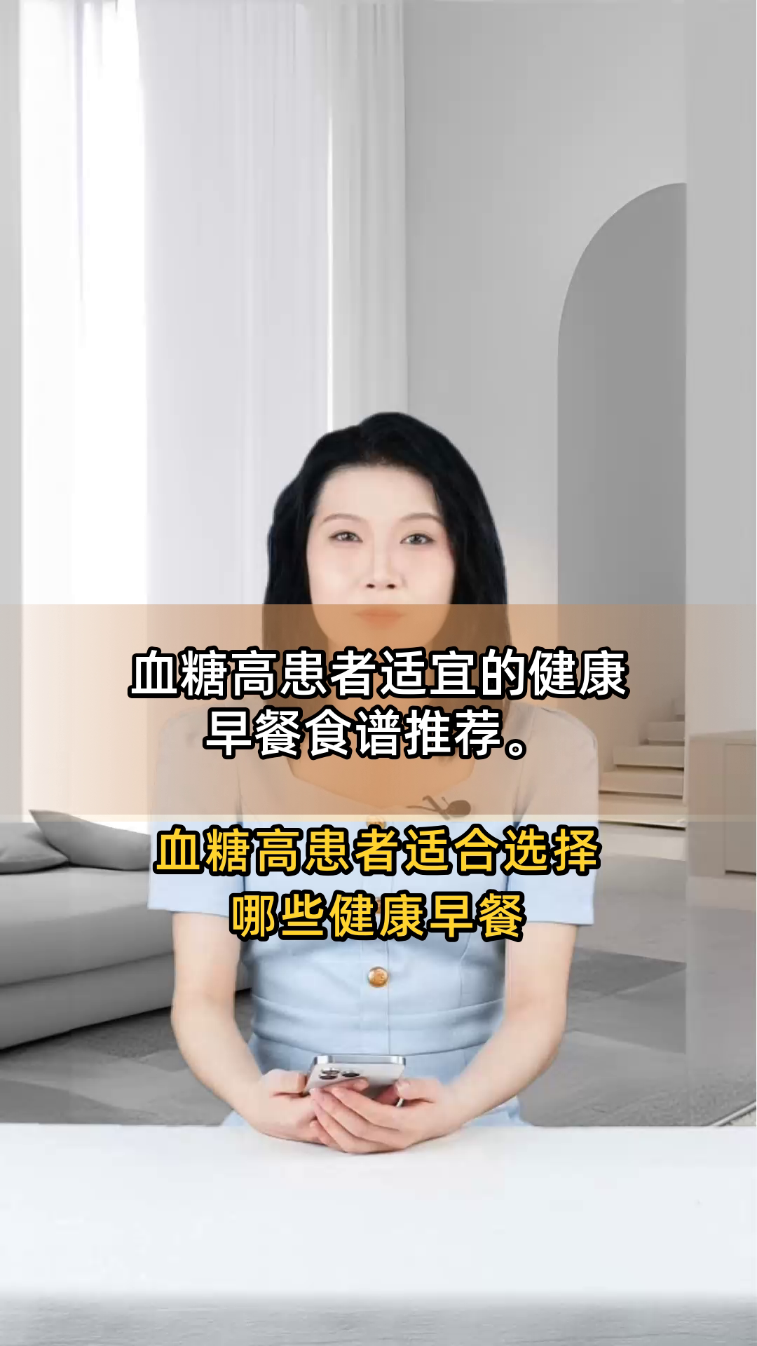 血糖高患者适宜的健康早餐食谱推荐