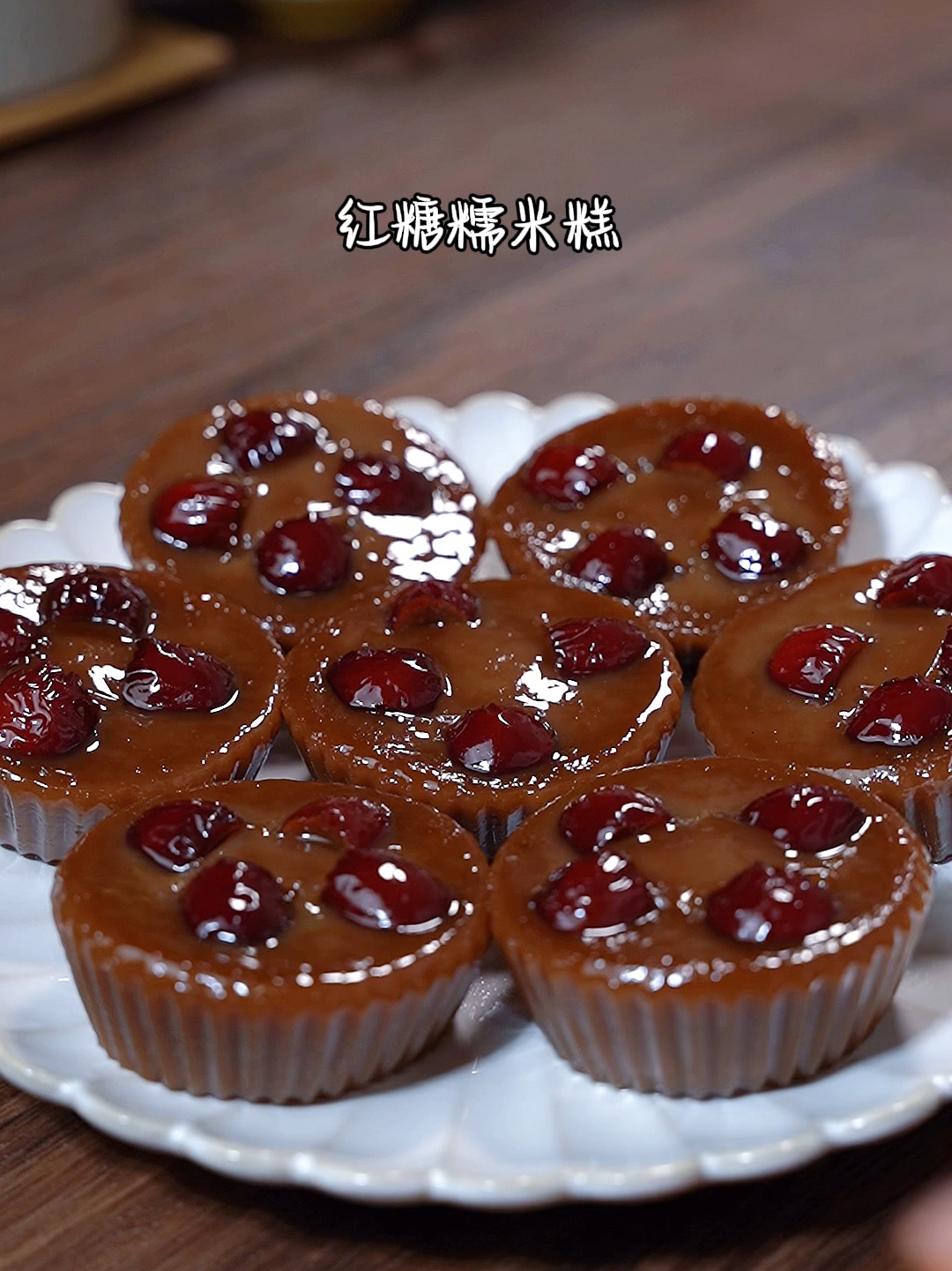 红糖糯米糕
