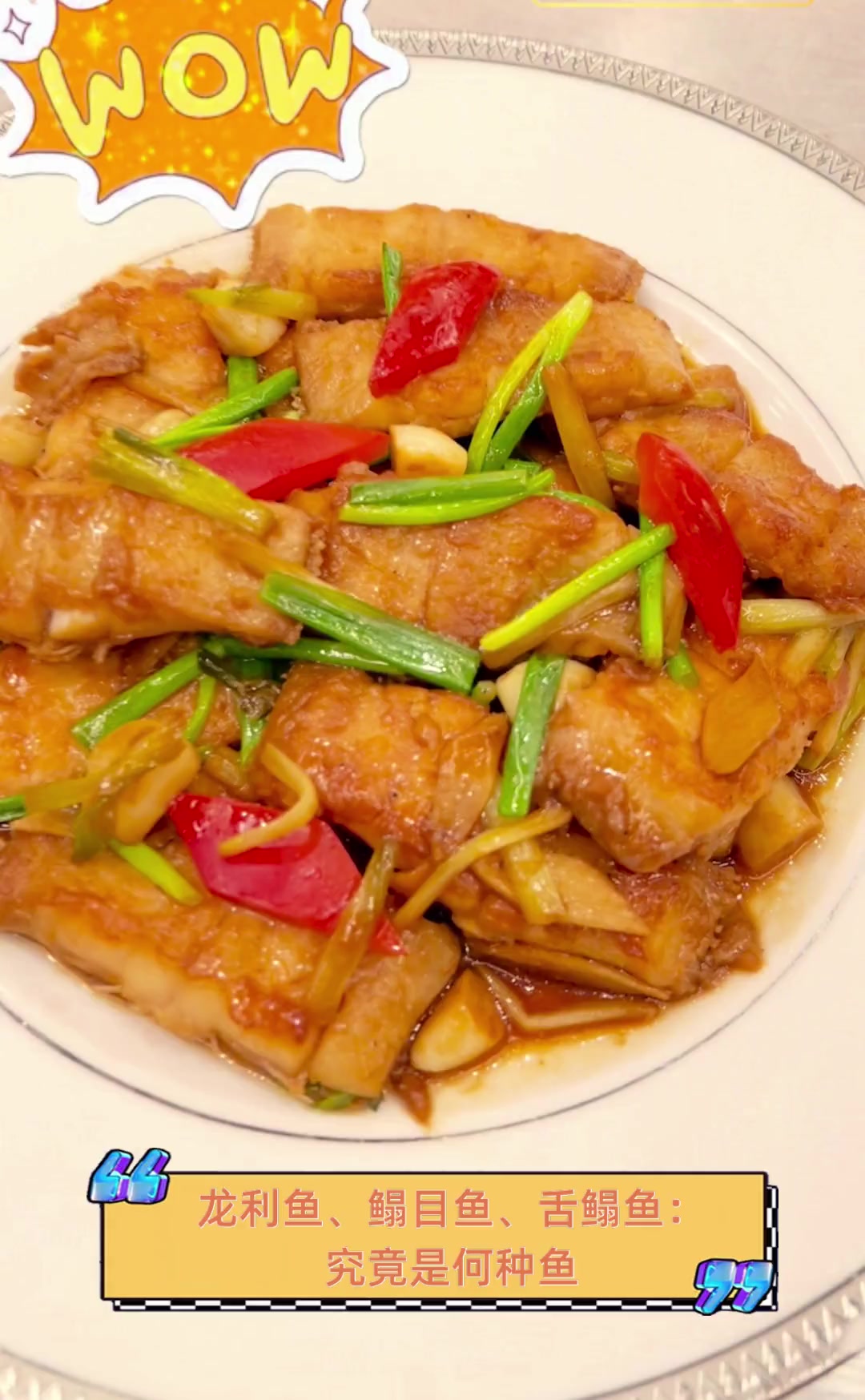 龙利鱼、鳎目鱼、舌鳎鱼:究竟是何种鱼