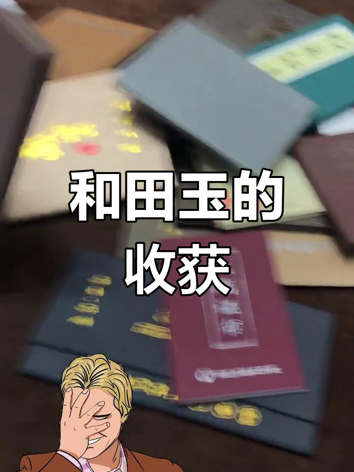 十年和田玉收藏,证书比作品更有价值