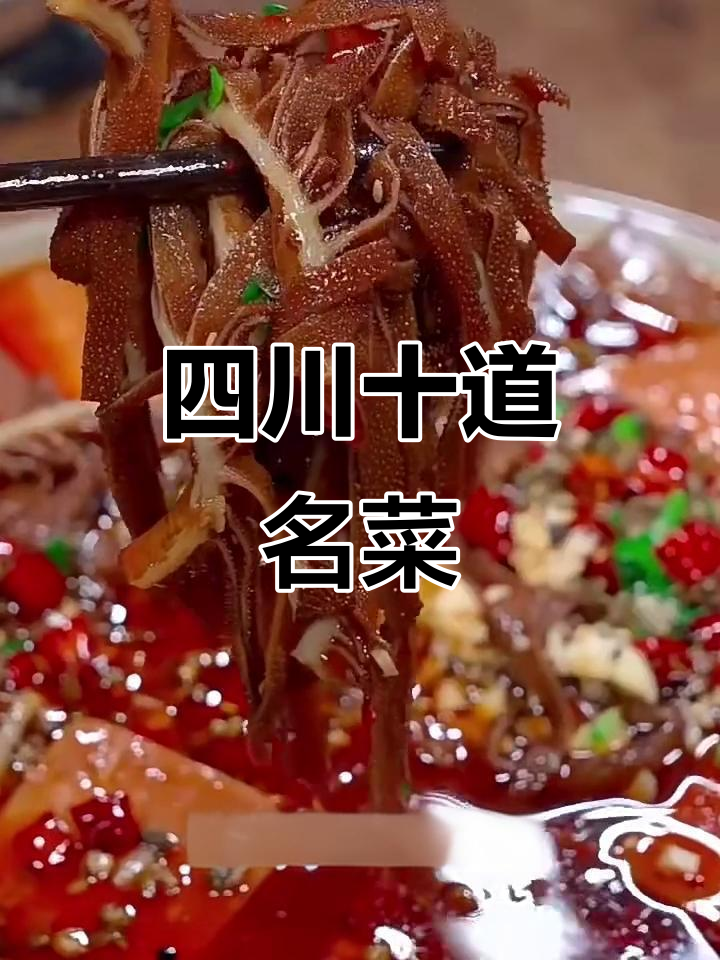 四川十大经典美食,毛血旺、辣子鸡翅轻松做