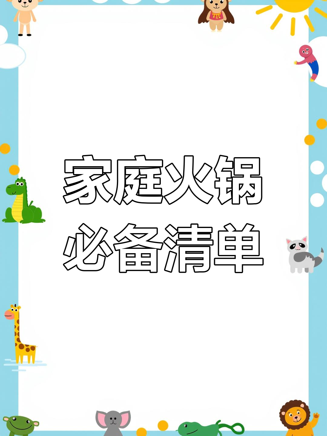 在家吃火锅,底料比海底捞还好!这些食材让你停不下来