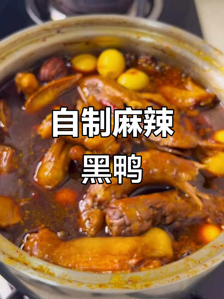 拒绝外卖第1天,自制麻辣黑鸭大快朵颐