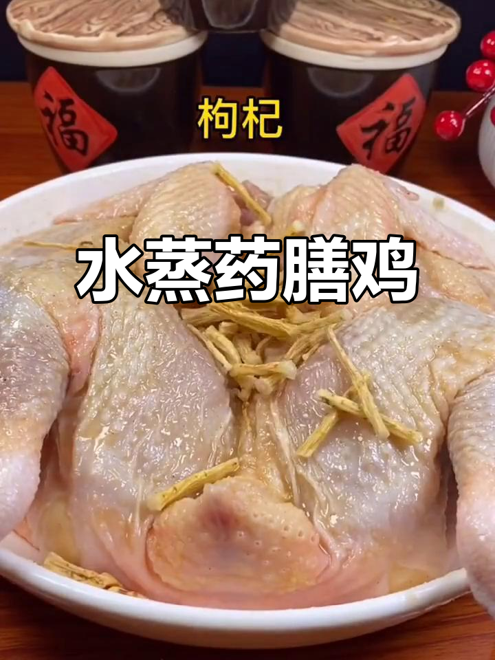 药材水蒸鸡,滋补又美味